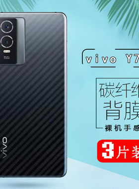 适用vivo Y76s手机后膜VIVOy76碳纤维背膜V2156A后盖保护模丫76s半透明5G版防刮viv0 Y76抗指纹V2124磨砂软莫