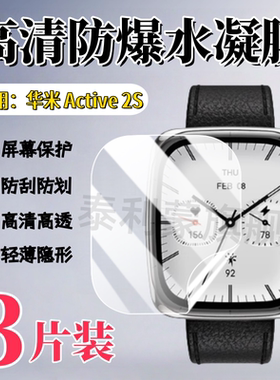 泰利蒙适用Amazfit华米Active2S手表贴膜Active2Square屏幕高清防刮保护膜active2s镜面表盘防爆42MM护眼软膜