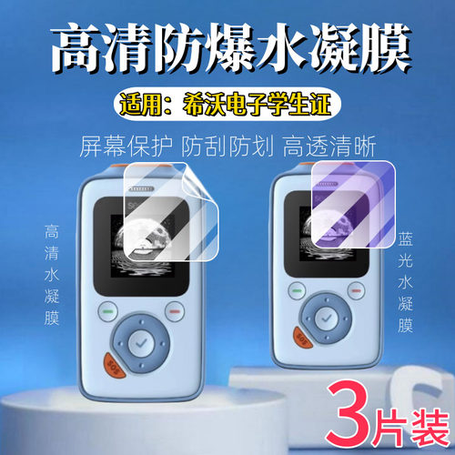 泰利蒙适用希沃学生证屏幕保护膜
