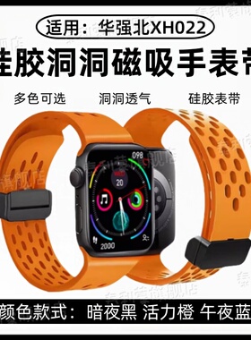 适用华强北XH022手表带XH011运动手表洞洞硅胶透气XH025智能手表磁吸卡扣替换带彩色XH026折叠磁吸扣可调节
