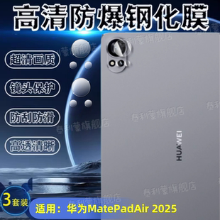 适用华为MatePadAir镜头膜2025新款matepadair平板摄像头防刮保护12寸高清后置防爆软膜LRT-W20柔性钢化膜