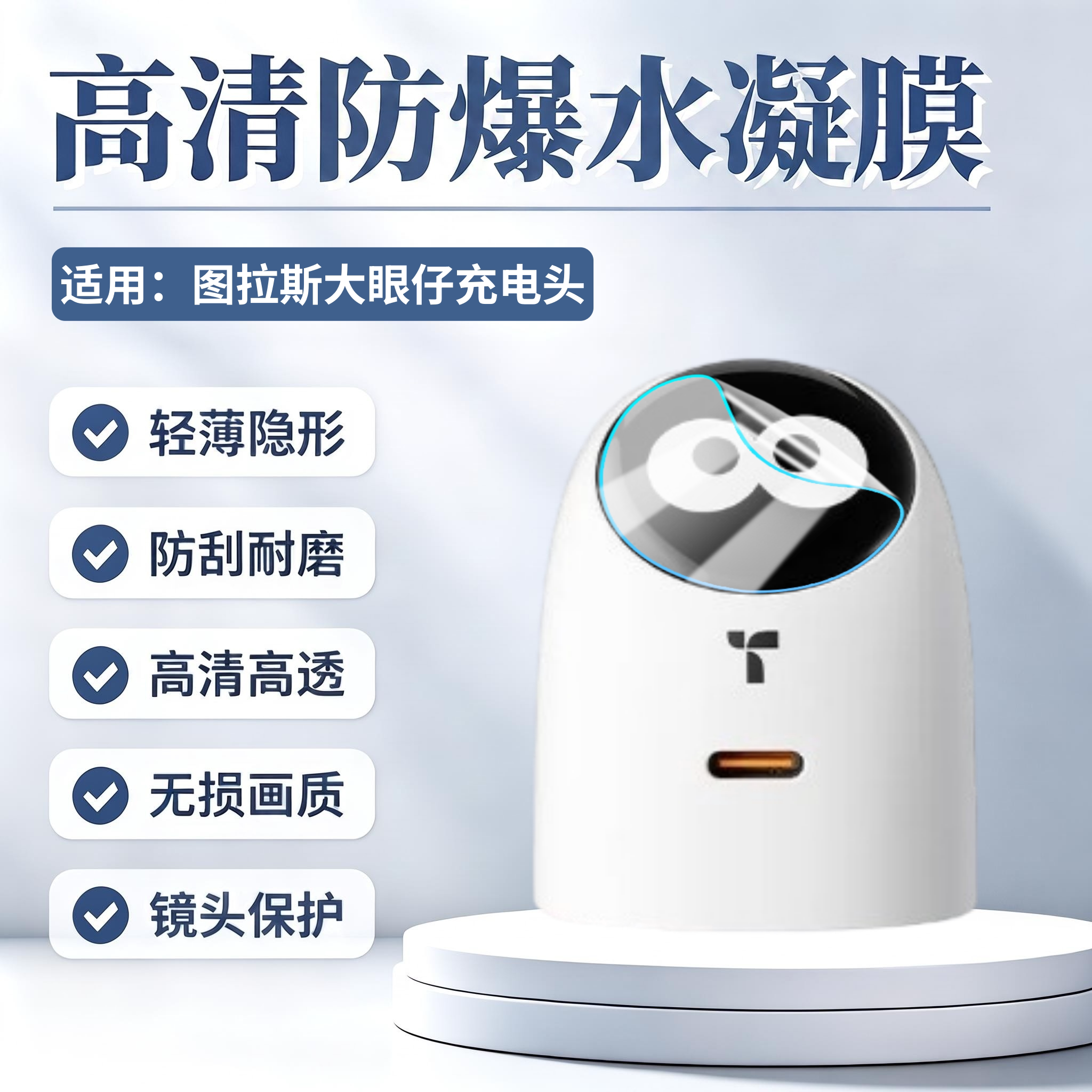 适用图拉斯大眼仔充电器显示屏保护膜45w氮化镓数据线充电头屏显高清防刮水凝膜手机平板快充头护眼防爆软膜