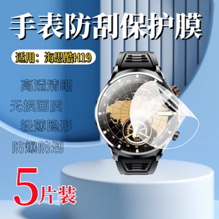 泰利蒙 适用海思酷H18手表膜H19屏幕防刮保护膜H100高清防爆水凝膜h18智能手表贴膜h18圆形表盘护眼软膜磨砂