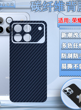 适用荣耀WIN手机背膜HONOR新款WIN RT后壳防刮改色膜AAP-AN00碳纤维防滑彩膜AAK-AN00磨砂抗指软win彩贴纸