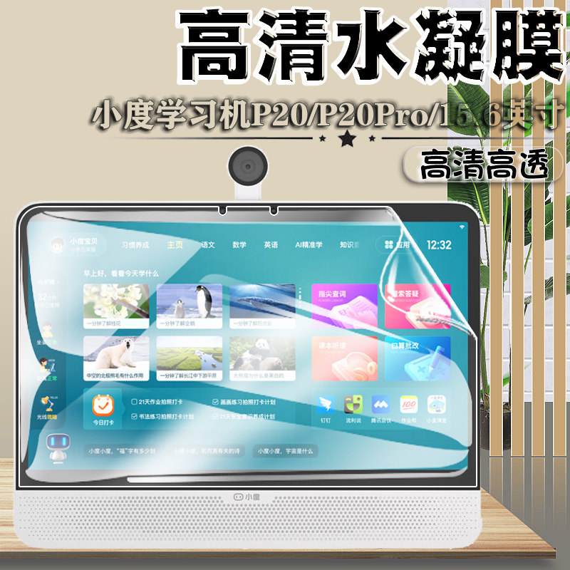 适用小度学习机P20贴膜p20pro高思豪华版Max屏幕保护膜15.6寸防爆软膜Ultra护眼磨砂XDH-25-B3平板PLUS高清膜