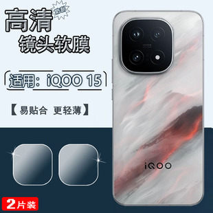 适用iQOO15镜头膜VIVO新款 iqoo15手机后摄像头贴膜iqoo13高清防刮水凝膜iqoo12pro后置防爆软膜V2505A全覆盖