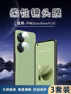 泰利蒙适用华硕zenfone9手机镜头膜AI2302后置摄像头防刮保护膜Zenofone10高清水凝膜5G柔性防爆Asus镜头软膜