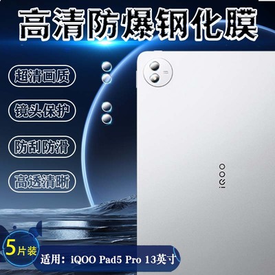 泰利蒙适用vivoiQOOPad5平板镜头