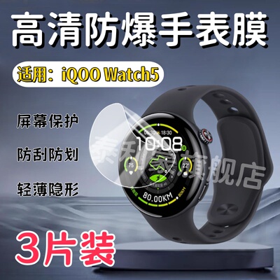 泰利蒙适用iQOOWatch5手表膜