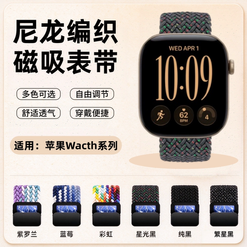 适用苹果WatchS12尼龙磁吸表带