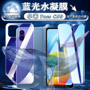 C50手机膜XiaomiP屏幕防刮蓝光MZB0D3DIN防爆软贴模高清保护薄摸 适用小米PocoC50水凝膜c5O全屏覆盖小米P0C0