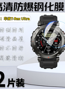 适用华米trex2钢化膜T-Rex3手表膜REXPro屏幕保护UItra膜T-rex2高清A1918防爆华米T玻璃膜Amazfit紫光护眼膜