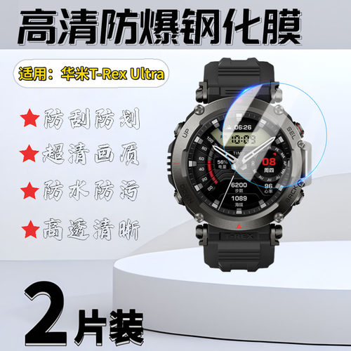 泰利蒙适用华米t-rex2手表钢化膜