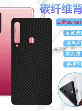 适用三星A9S手机后膜Galaxy A9star改色背膜A9starLite碳纤维彩模sm-A9200防刮后壳保护G8850软贴纸a9 2018版