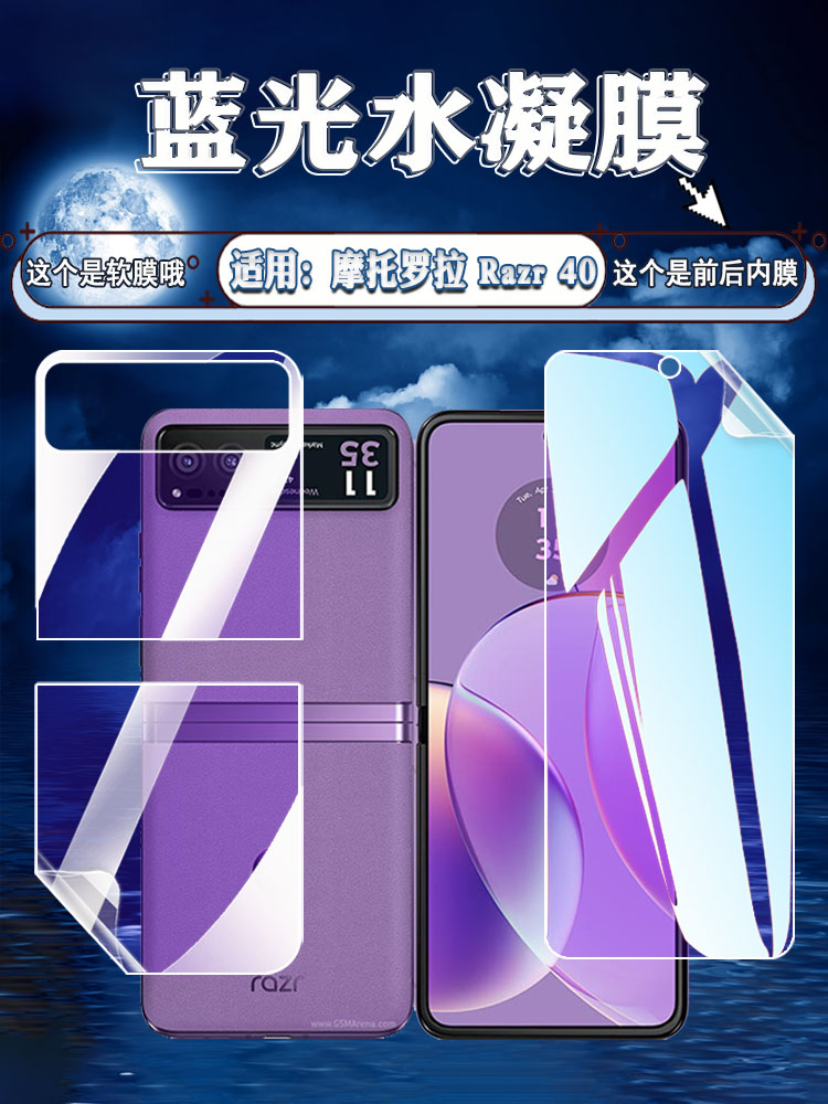 泰利蒙适用摩托罗拉高清蓝光贴膜