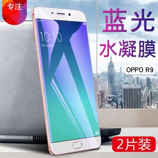 oppor9手机膜r9m防爆保护软模r9t抗蓝光水凝膜OPPO R9S全覆盖贴膜tm高清外屏模km非钢化膜ST防刮花SK抗指纹莫