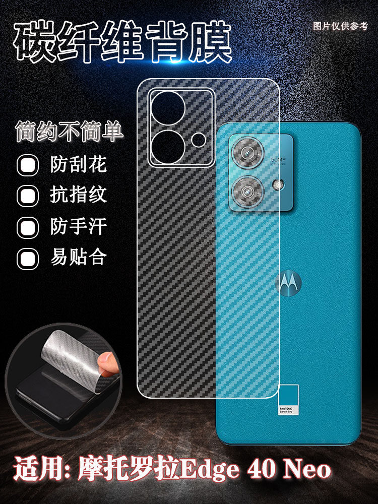 泰利蒙适用摩托罗拉碳纤维保护膜