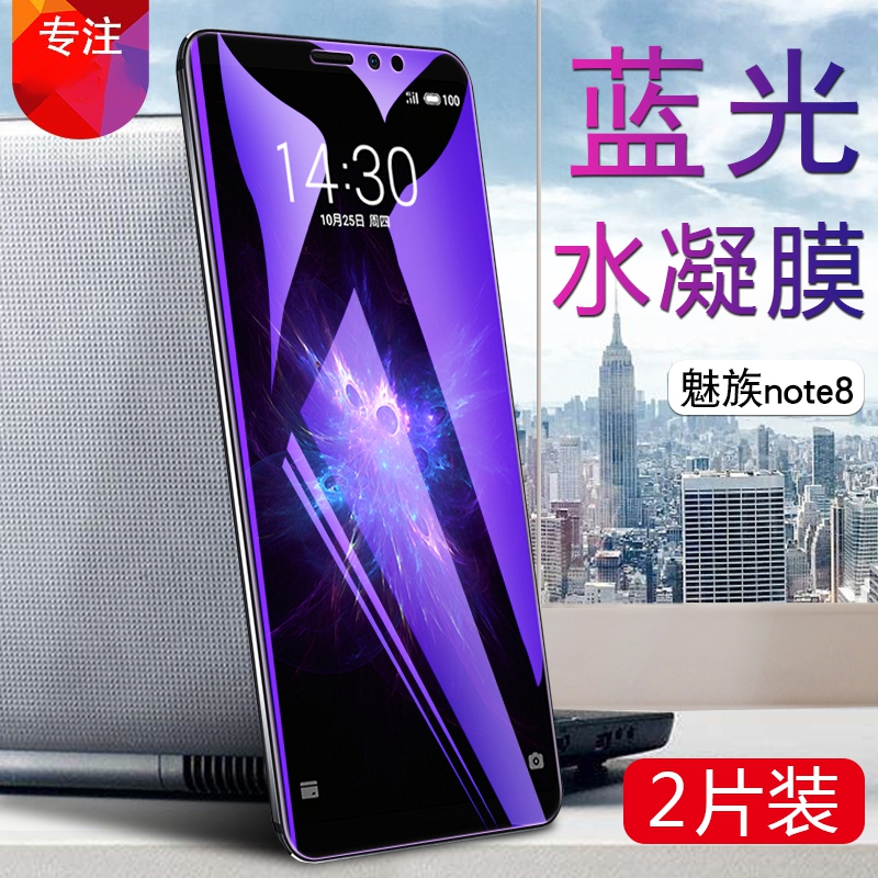 魅族Note8手机贴膜魅蓝Note9防爆水凝膜M822Q全覆盖保护模M1822抗蓝光外屏软莫M923Q非钢化玻璃膜M1923防刮花