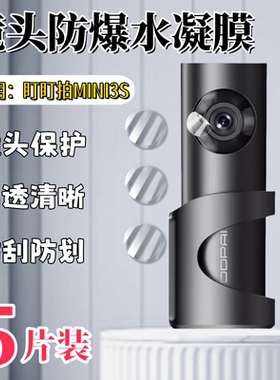 泰利蒙 适用盯盯拍系列MINI3S镜头膜mini3x摄像头保护mini4高清防爆2x水凝贴mini5行车记录仪7x防刮nipro软膜