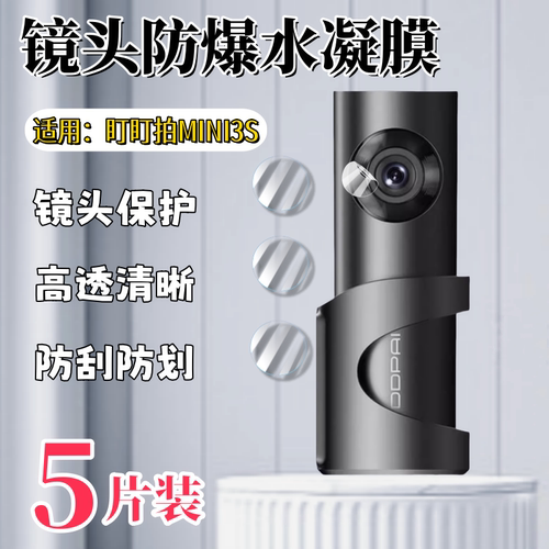 泰利蒙适用盯盯拍系列3S镜头膜
