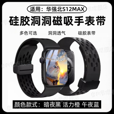 适用华强北S10ProMax智能手表带