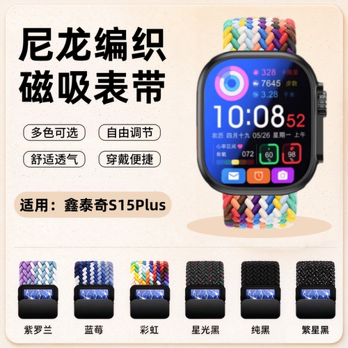 适用鑫泰奇S15Plus手表表带