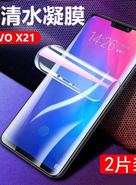 vivo高清非凡抗指纹防刮水凝膜
