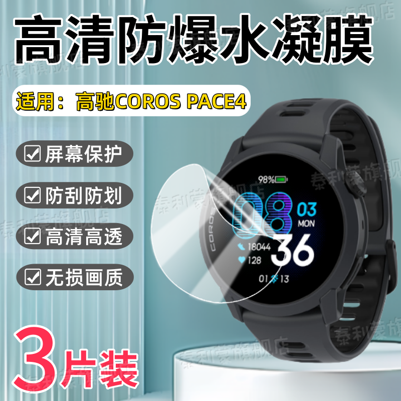 适用高驰COROSPACE4手表贴膜