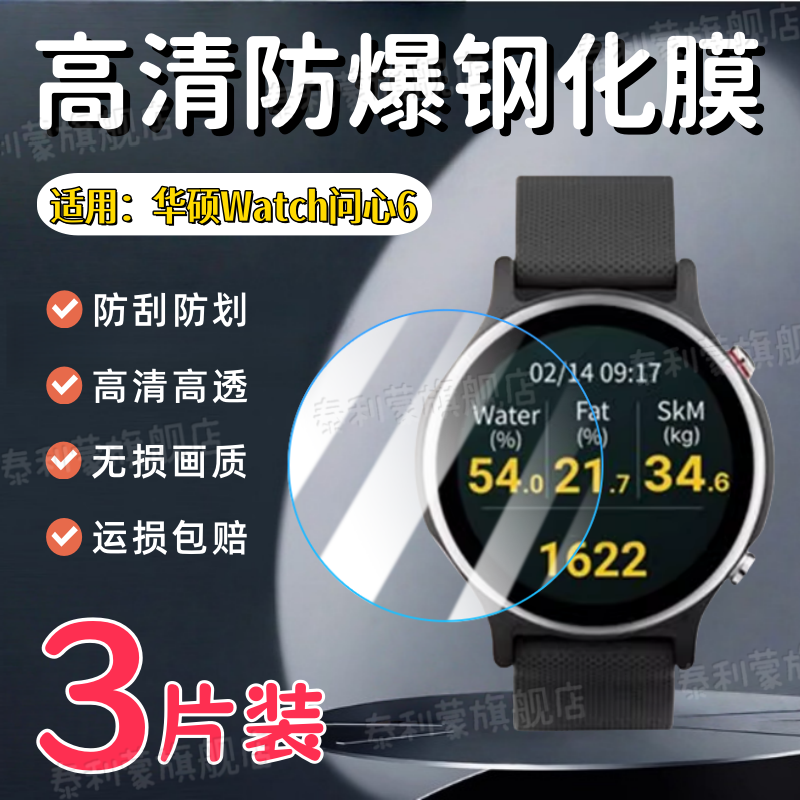 适用华硕VivoWatch6手表钢化膜