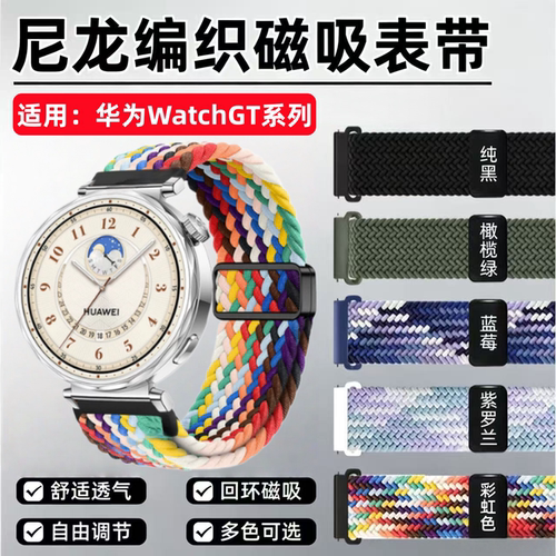 适用华为watchGT系列手表腕带