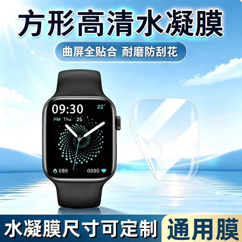 适用方形手表膜通用1.44寸儿童手表贴1.62防刮华米高清软膜华为watch小米屏幕膜oppo智能vivo手表1.92寸防爆