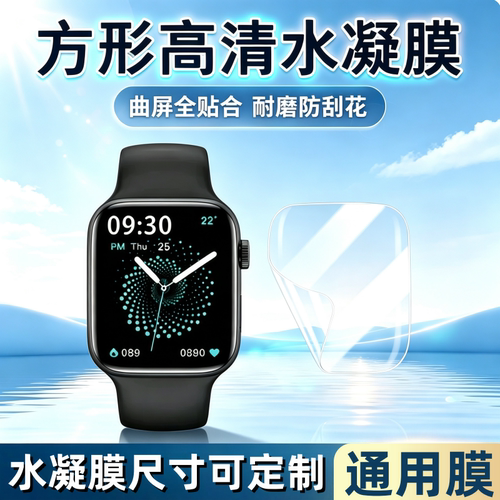 泰利蒙适用方形手表膜尺寸可定制