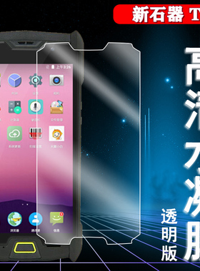 适用宇飞来F9水凝膜新石器X1全覆盖手机膜邮政巴枪高清屏幕保护新石器T7防爆蓝光极客x7贴模Neolix软6代巴枪