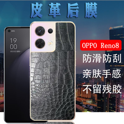 适用OPPOreno8Pro手机后膜