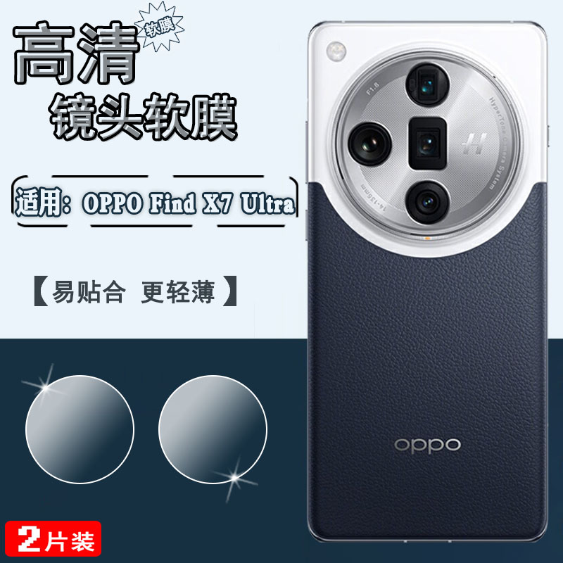 泰利蒙适用OPPOFindX7系列镜头膜