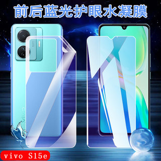 适用vivos15e水凝膜vivo S15pro高清手机膜V2190A前后屏幕S15抗蓝光V2207a软膜vivis15por磨砂v2203A保护贴膜