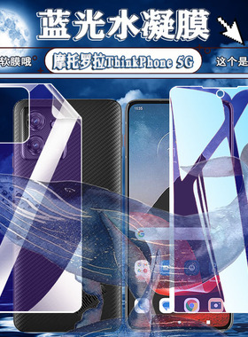 适用摩托罗拉E13水凝膜moto Think手机膜全屏thinkPhone高清软膜Motorola罗拉e13蓝光保护5G屏幕防爆贴膜防刮