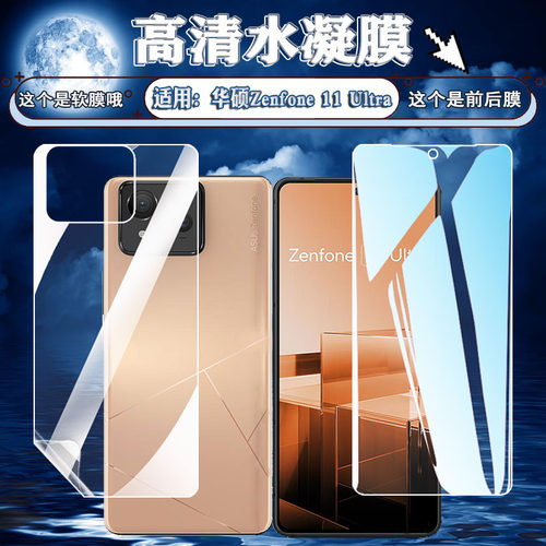 泰利蒙适用Zenfone11ultra手机膜