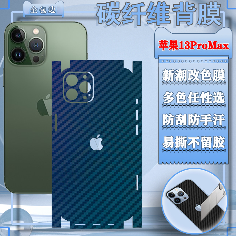 泰利蒙适用苹果13系列手机改色膜
