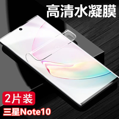 高清三星note10盖乐世非钢化膜