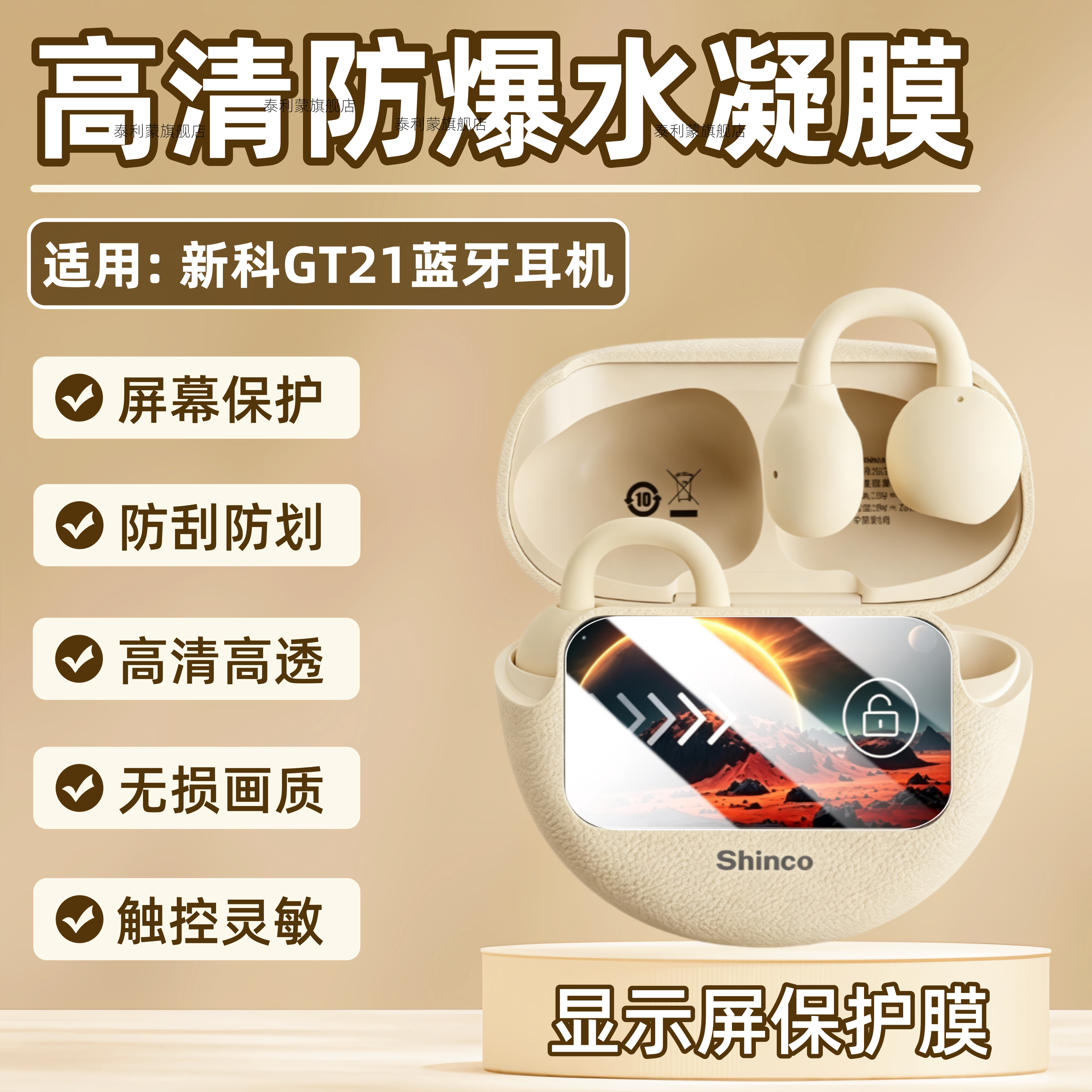 适用新科GT21蓝牙耳机贴膜耳挂运动耳机显示屏高清保护膜GT21耳夹式无线耳机全屏护眼防刮水凝膜gt21防爆软膜