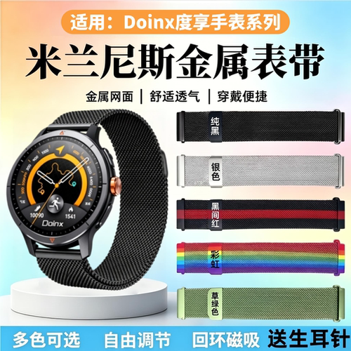 适用Doinx度享系列手表表带