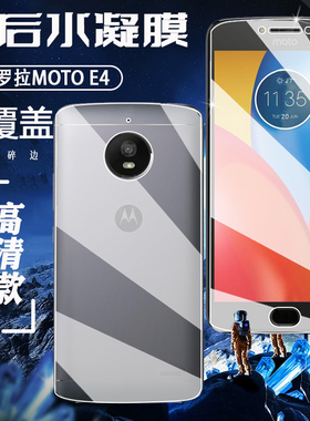 泰利蒙 适用摩托罗拉E 2020款手机水凝膜MOTO E4高清透明膜XT1766全覆盖1773抗蓝光e4plus防爆保护膜彩色软模