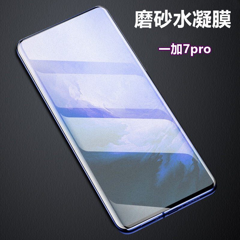 一加七pro防滑抗指纹透明莫one plus水凝膜gm1910防刮花外屏非防窥