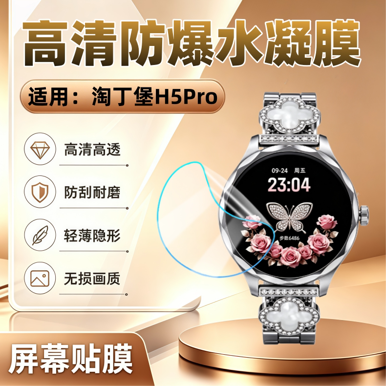 适用淘丁堡H5Pro智能手表贴膜