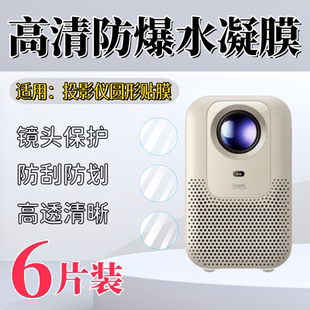 适用倒车记录仪镜头贴膜家庭影院小米红米投影线摄像头防刮保护light圆形高清水凝软膜无线投屏防爆镜 泰利蒙