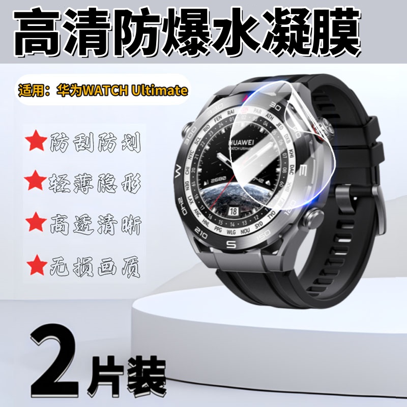 泰利蒙适用华为Ultimate手表膜