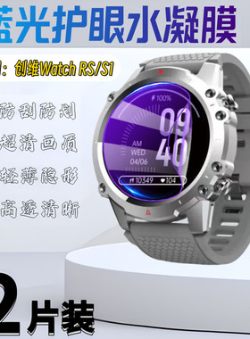泰利蒙适用创维Watch E Pro手表膜WatchE高清贴膜创维RS手表屏幕膜R1镜面防刮保护S1防爆水凝膜防指纹抗蓝光