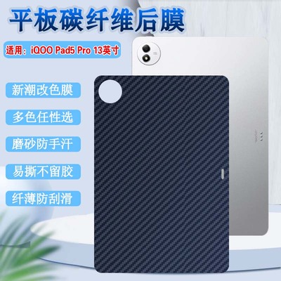 泰利蒙适用vivoiQOOPad5平板背膜