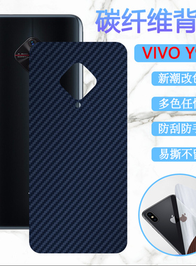 适用vivo y7s手机膜vivoY10改色背膜V1934A防刮保护膜V1913T碳纤维vivi 丫10彩模y9s抗指纹V2140A后壳贴纸Y5S